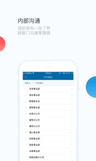 华通3.0安卓版截图2