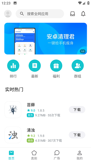 奇妙应用商店app官方版2