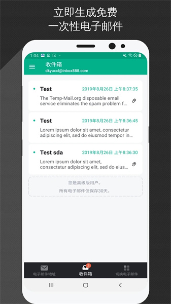 临时邮箱截图1