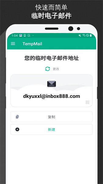 临时邮箱截图3