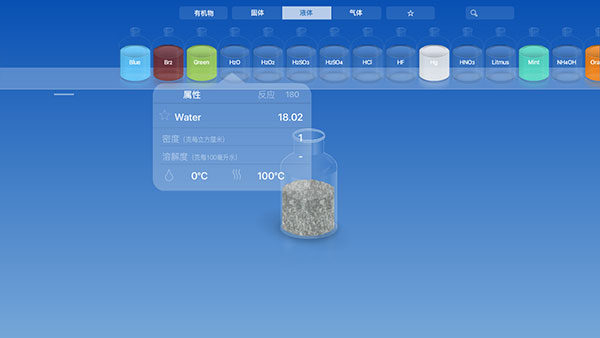chemist虚拟化学截图1