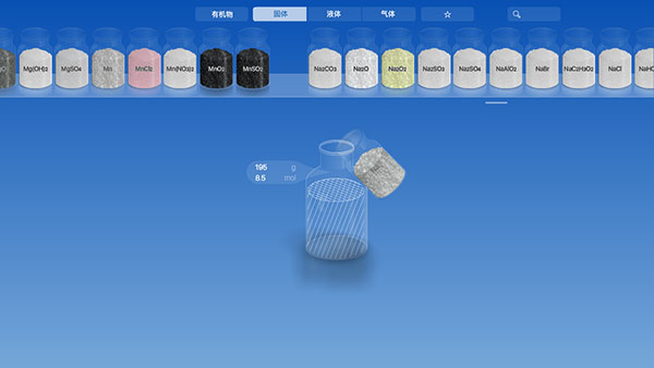 chemist虚拟化学截图2