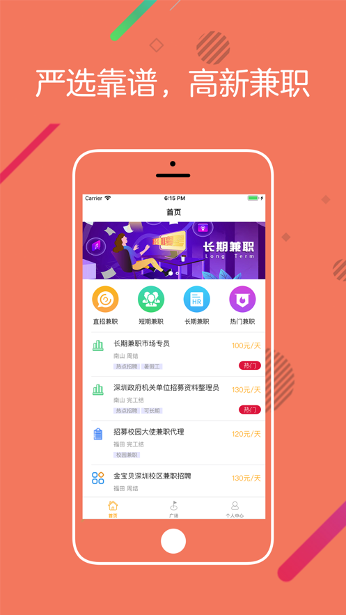 桔子兼职官方版截图2