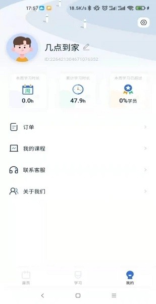 爱上好课堂官方版截图3