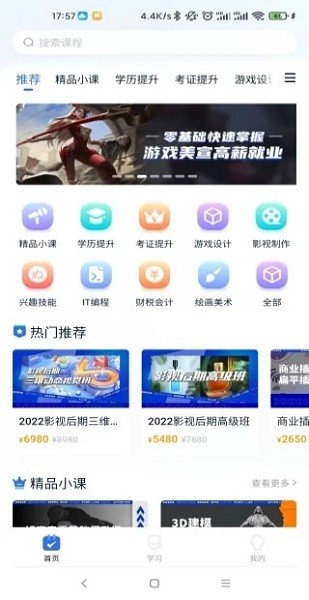 爱上好课堂官方版