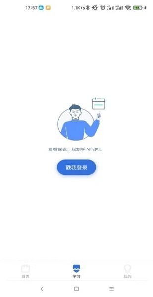 爱上好课堂官方版