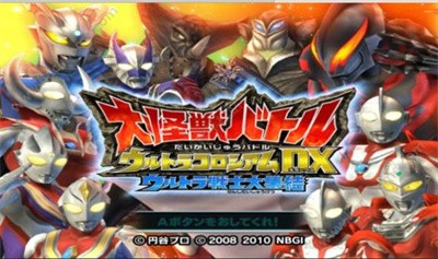大怪兽格斗DX3