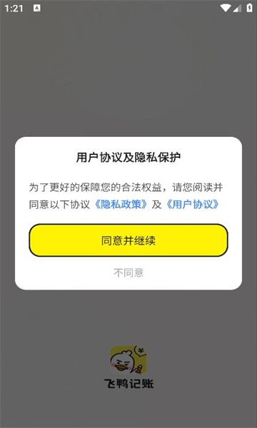 飞鸭记账截图1