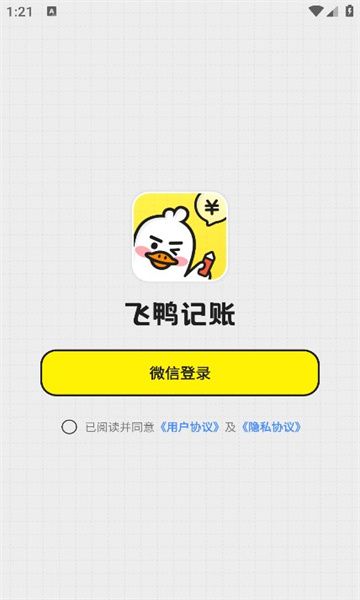 飞鸭记账截图3