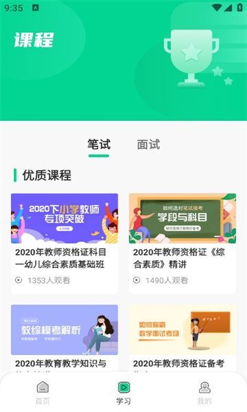 中师智学截图3