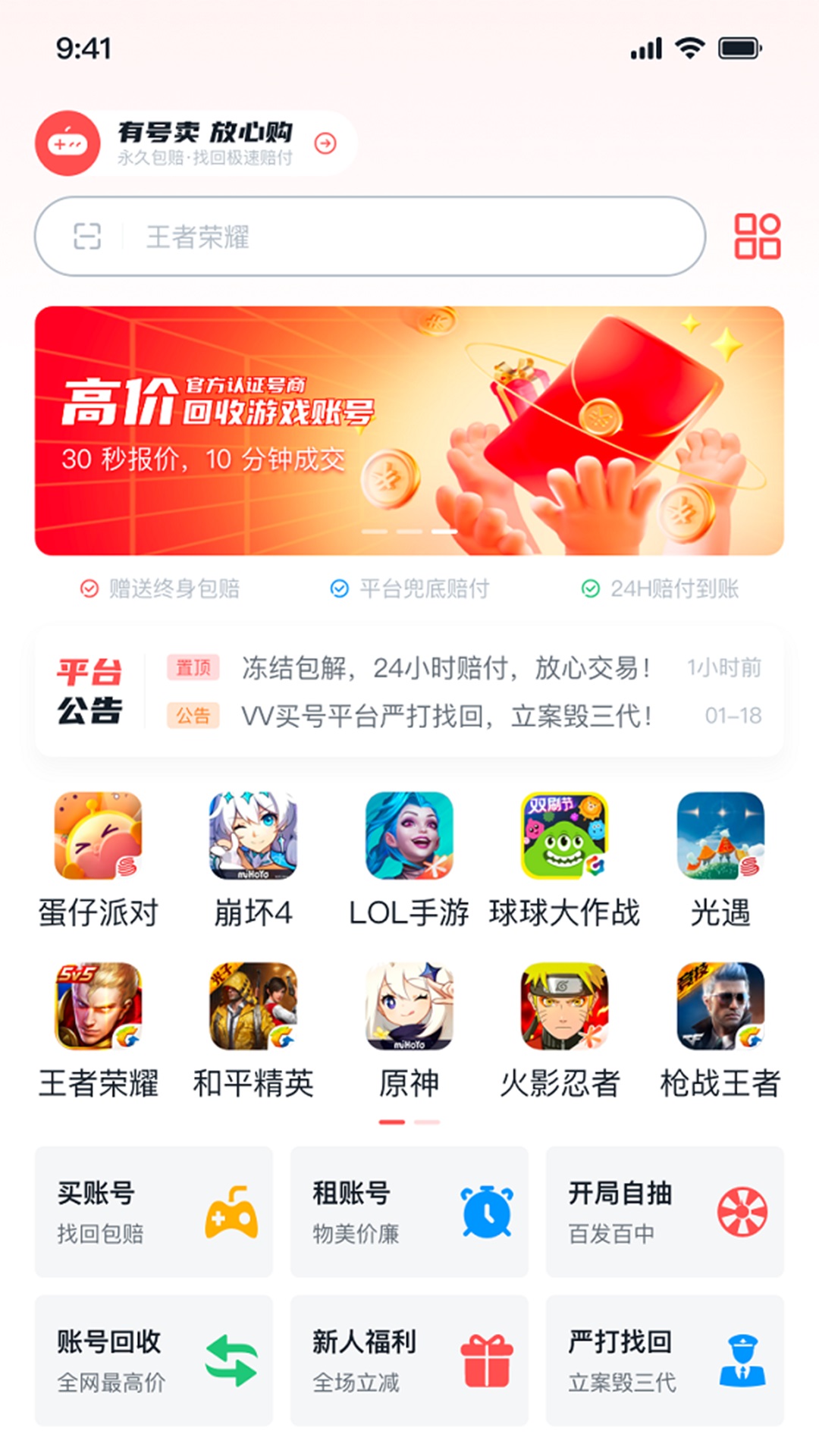 有号卖2