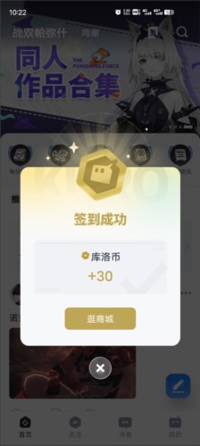 库街区app怎么签到图片3