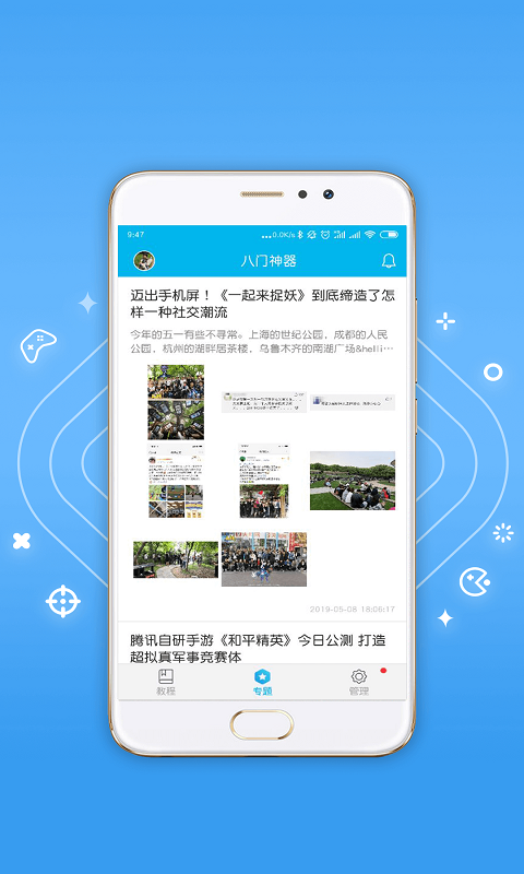 八门神器2.0版本截图2