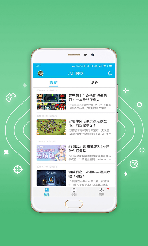 八门神器2.0版本截图3