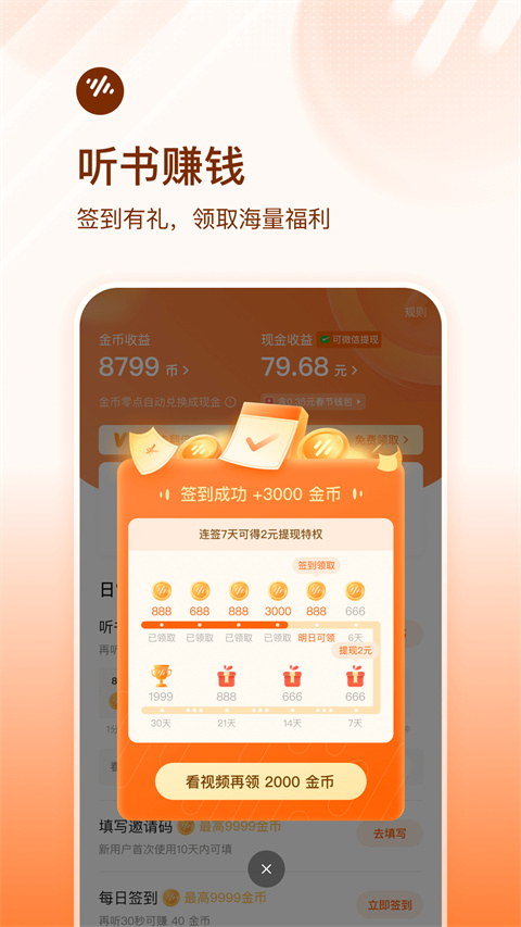 番茄畅听无限时长版1