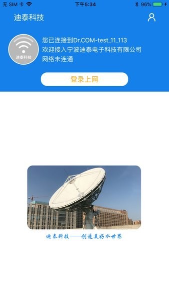 迪泰app官方版截图1