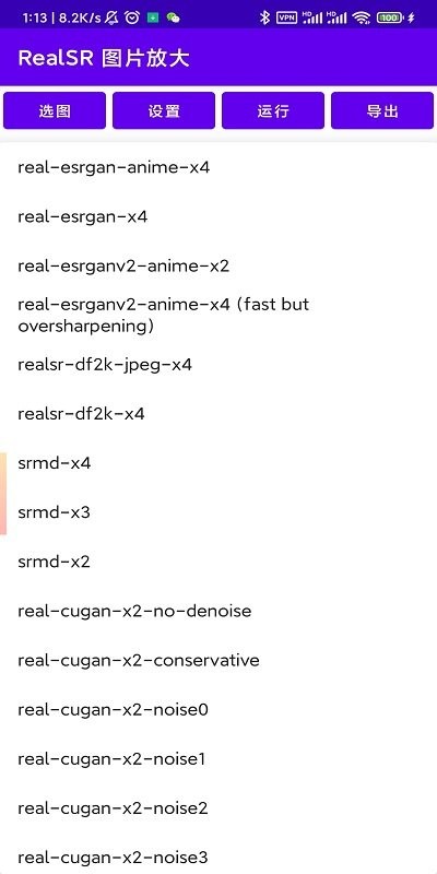 RealSR放大图片汉化版截图3