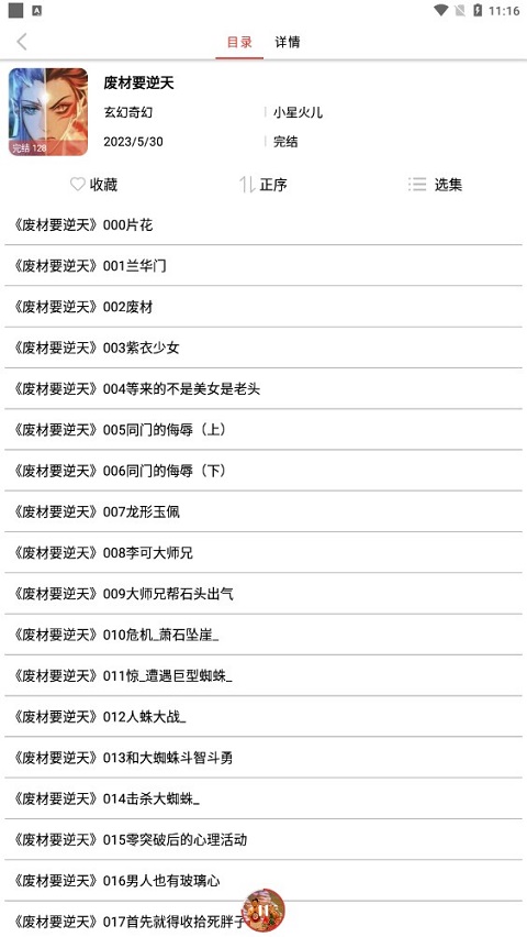 老白听书纯净版截图2