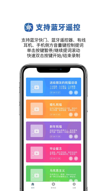 提词拍摄软件