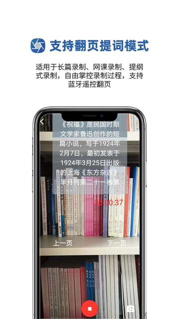 提词拍摄软件
