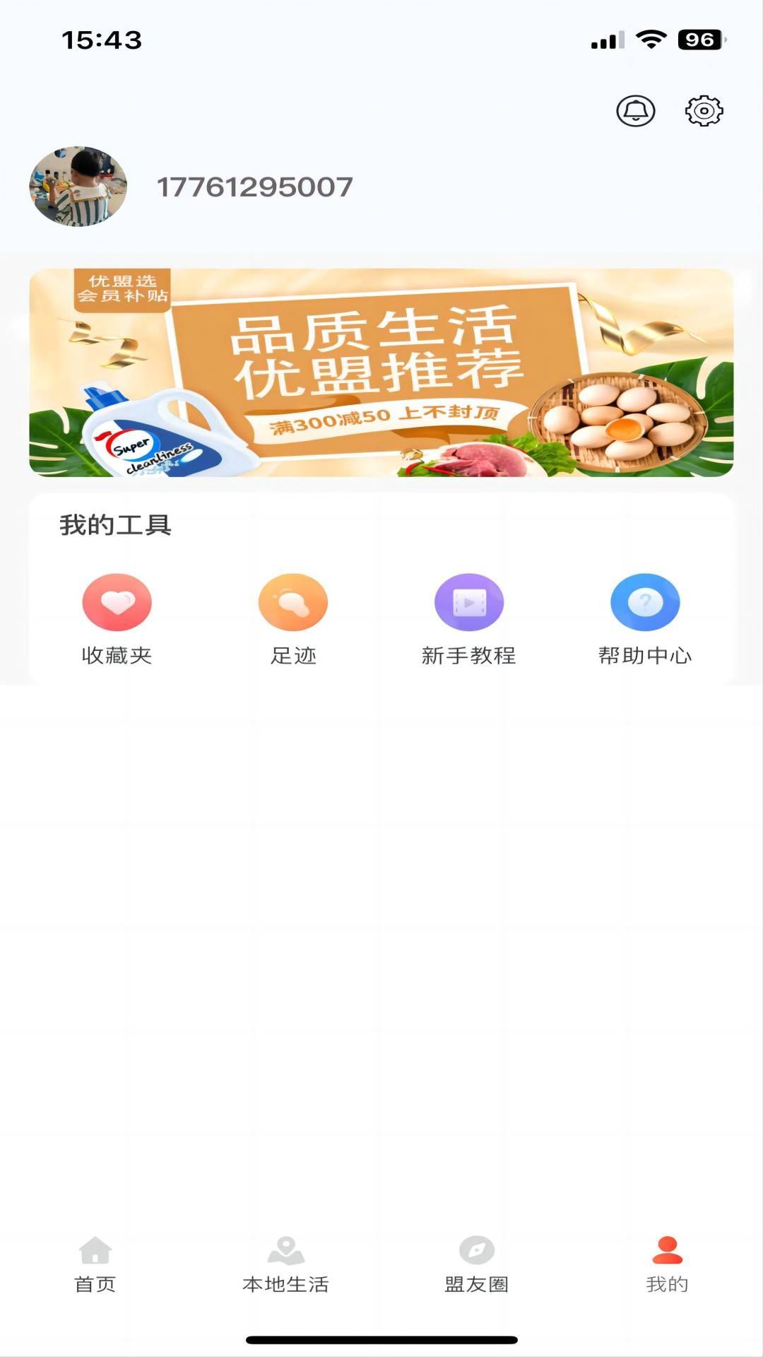 优盟选截图2