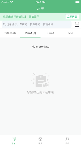 中钢天运司机版截图2