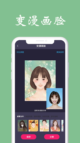 测脸型app