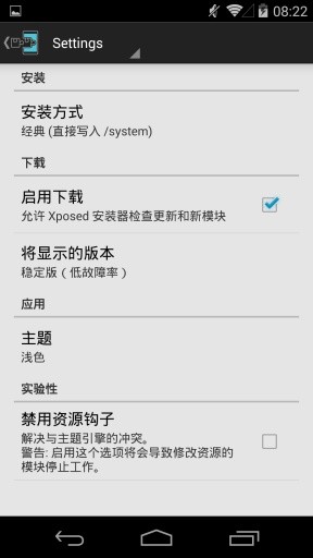 xposed框架官方中文版