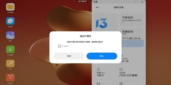 小米PC模式截图1
