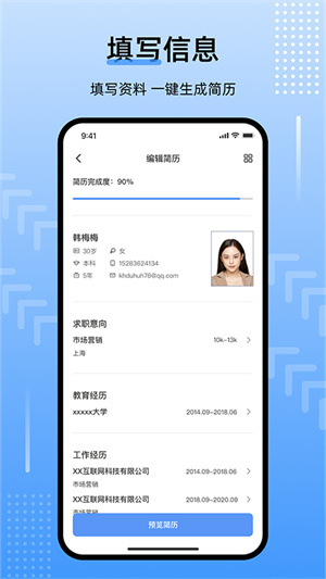超级简历Wonder CV
