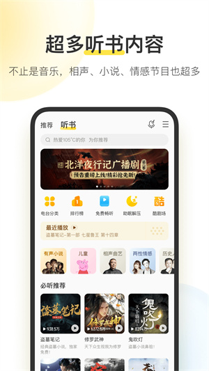 酷我音乐耗子版无广告截图2