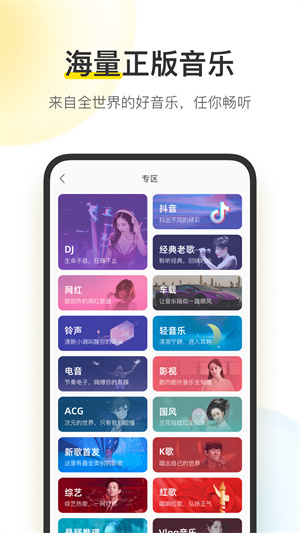 酷我音乐耗子版无广告截图3