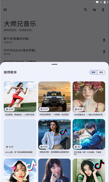 大师兄音乐app最新版截图1