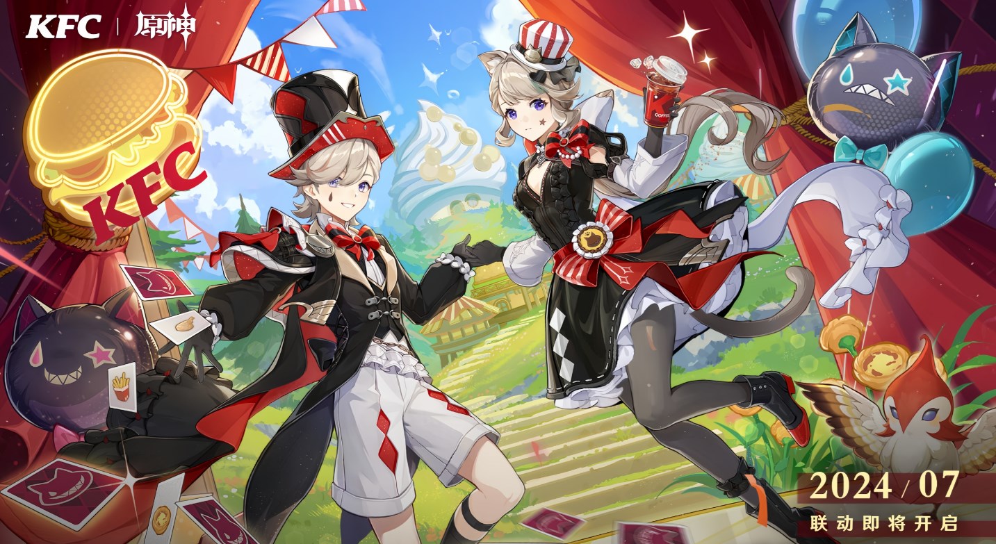 《原神》肯德基联动上线时间一览2024