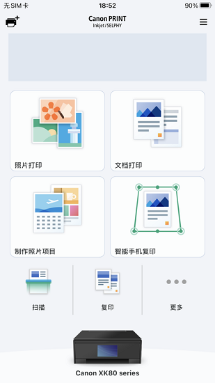 佳能打印截图3