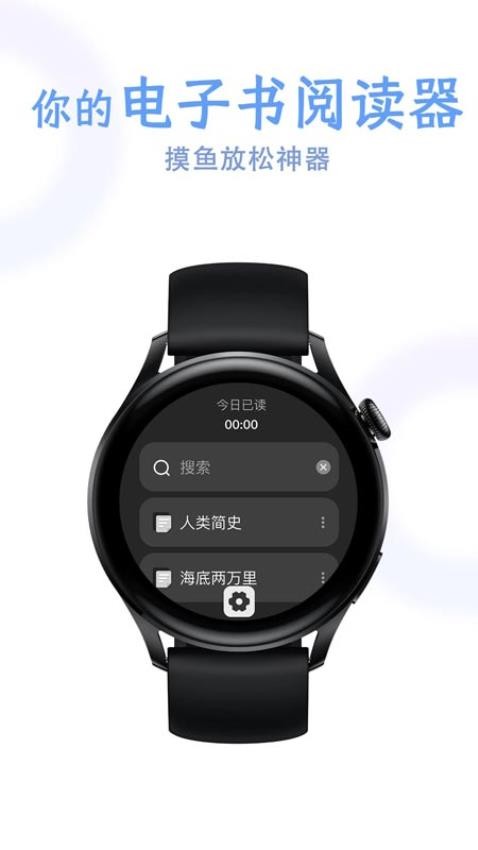 掌旗小说阅读器手表版截图1