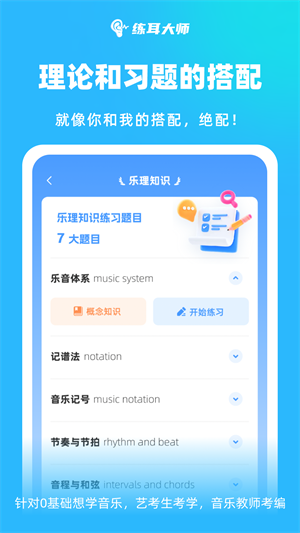 练耳大师截图2