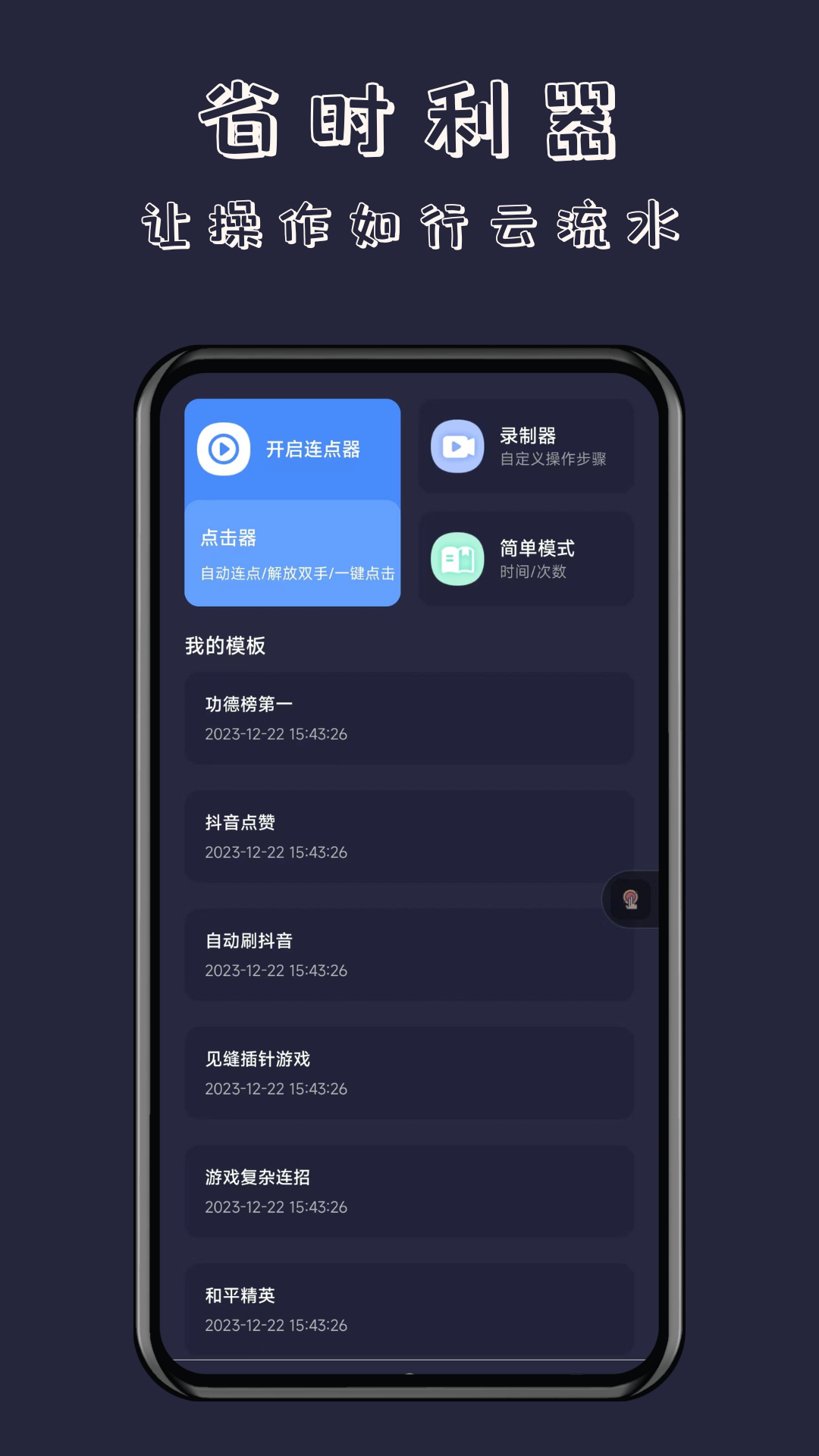 无指自动连点器1