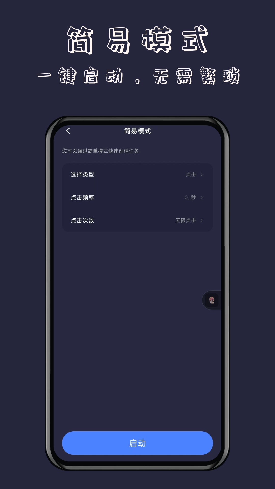 无指自动连点器免root3