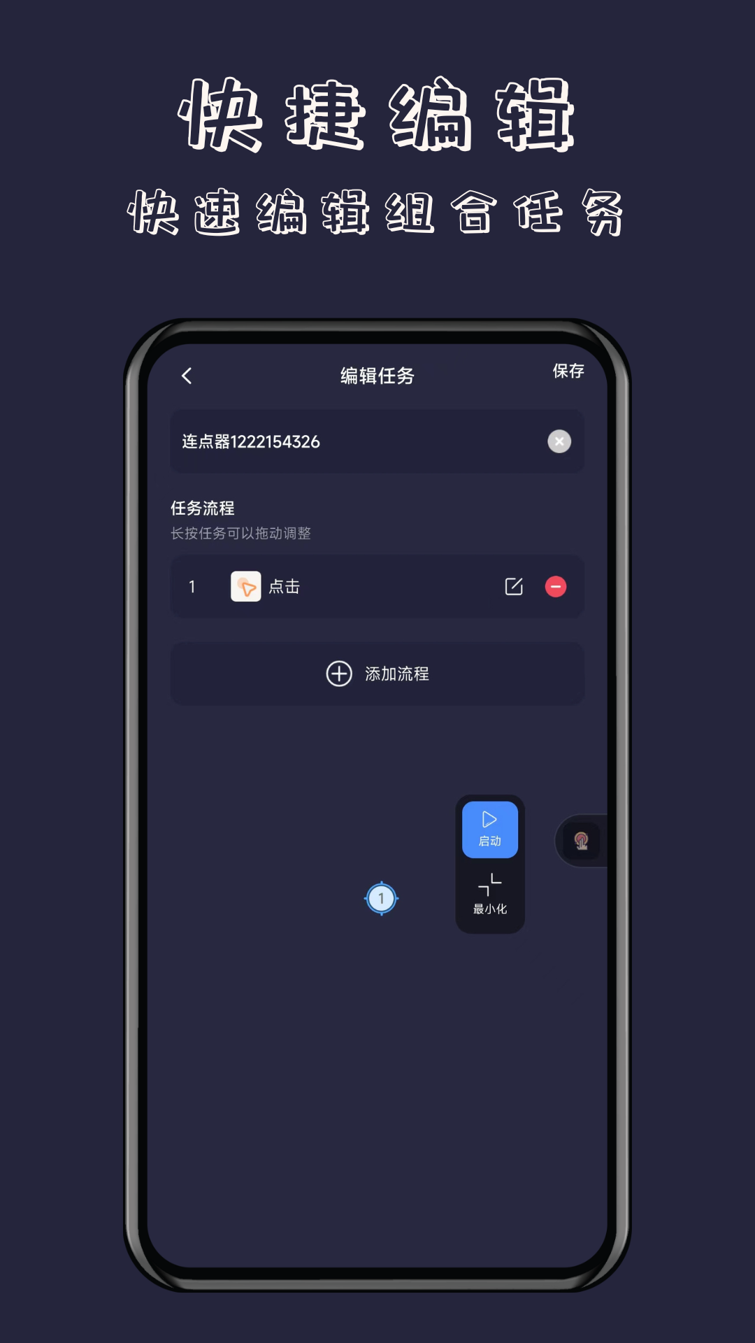 无指自动连点器免root2