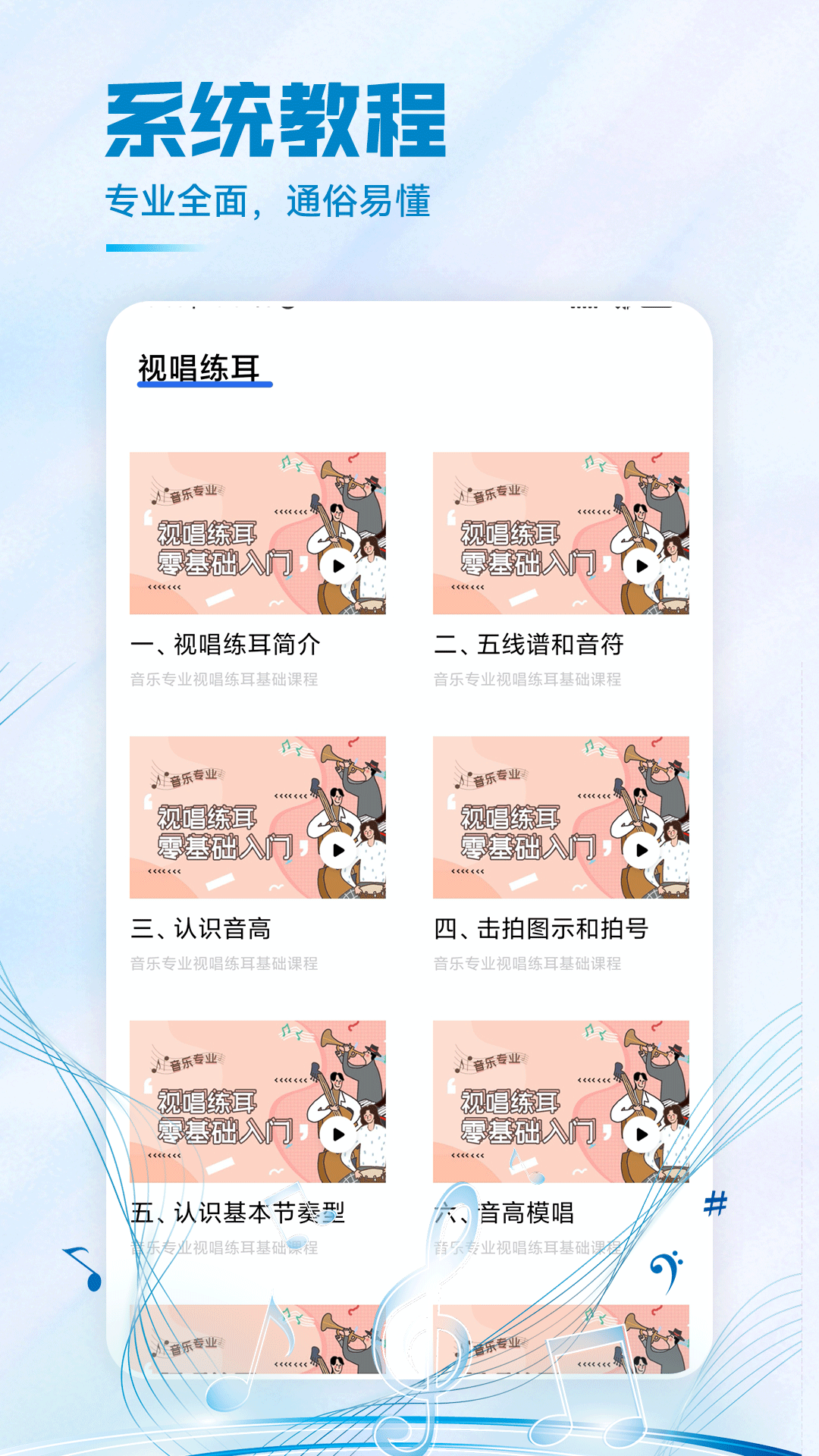 练耳大师免费版截图1