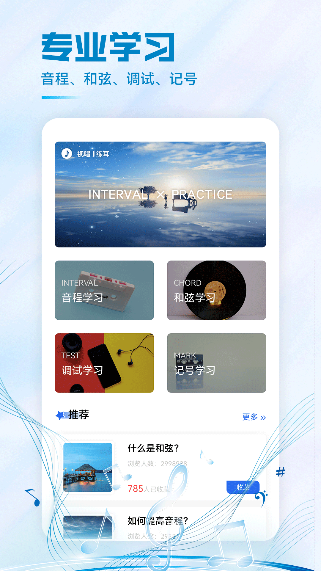 练耳大师免费版截图2