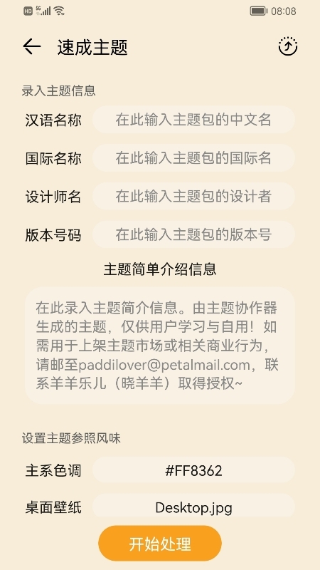 主题协作器3