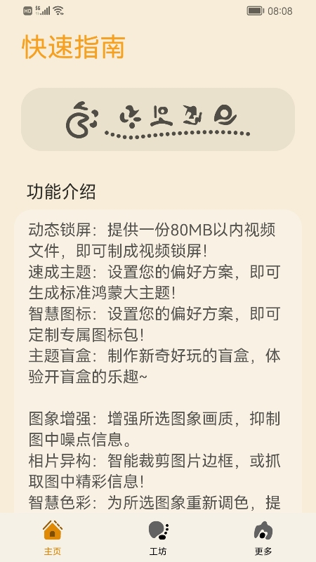主题协作器华为版2