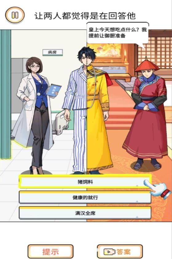 男女统一话术截图1