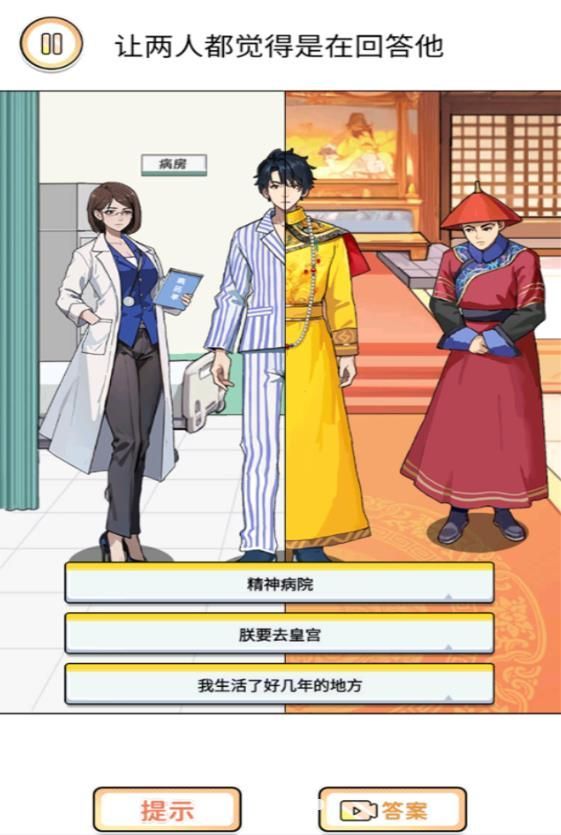 男女统一话术截图3