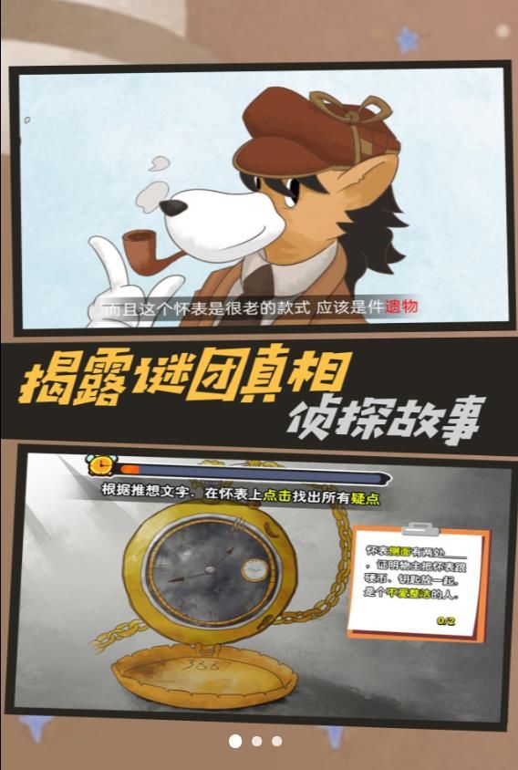 侦探推理挑战截图2