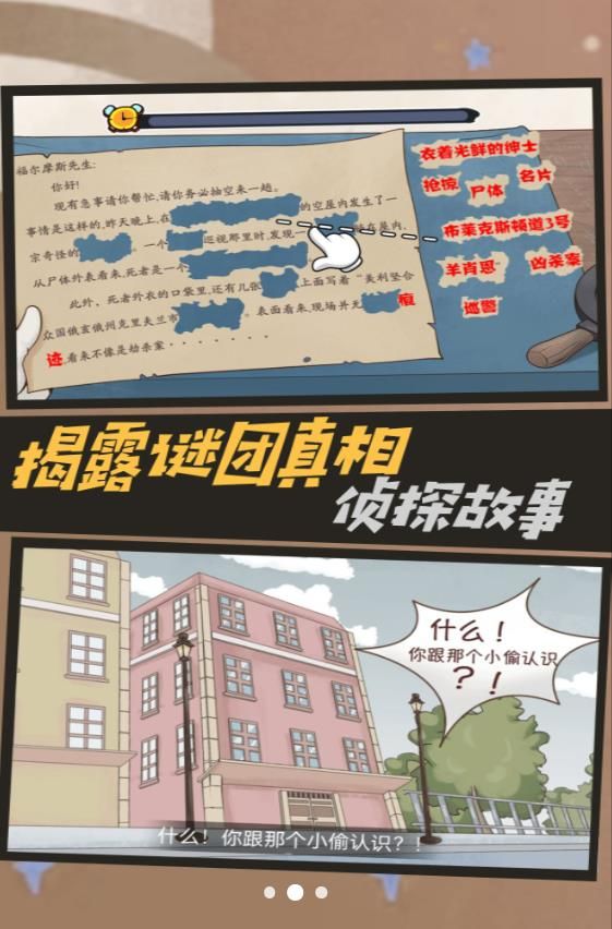 侦探推理挑战截图1