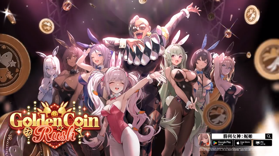 《胜利女神妮姬》新剧情活动GOLDEN COIN RUSH内容一览