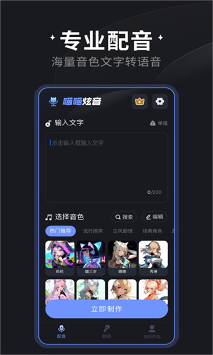 喵喵炫音Ai翻唱配音
